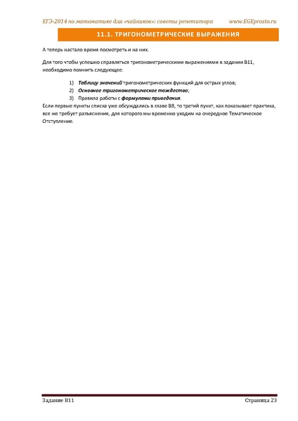 Файл:В1 В14 Математика Советы репетитора НОВАЯ В 7 11.pdf