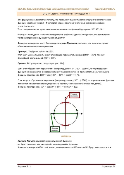 Файл:В1 В14 Математика Советы репетитора НОВАЯ В 7 11.pdf