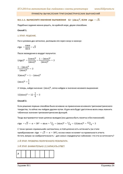 Файл:В1 В14 Математика Советы репетитора НОВАЯ В 7 11.pdf