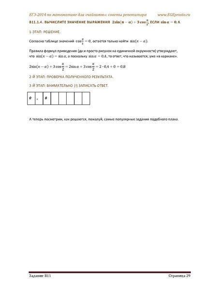 Файл:В1 В14 Математика Советы репетитора НОВАЯ В 7 11.pdf