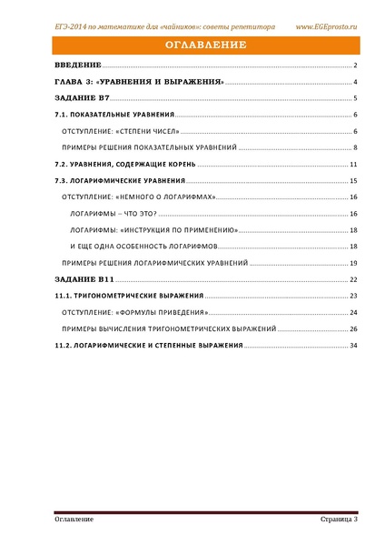 Файл:В1 В14 Математика Советы репетитора НОВАЯ В 7 11.pdf
