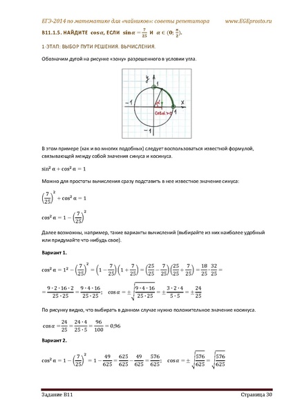 Файл:В1 В14 Математика Советы репетитора НОВАЯ В 7 11.pdf