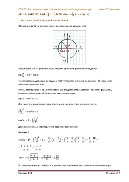 Файл:В1 В14 Математика Советы репетитора НОВАЯ В 7 11.pdf