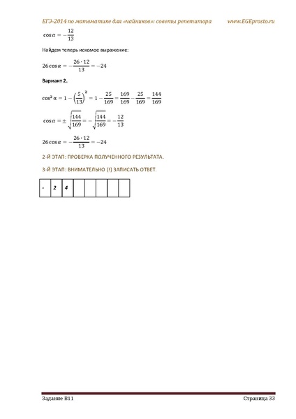 Файл:В1 В14 Математика Советы репетитора НОВАЯ В 7 11.pdf