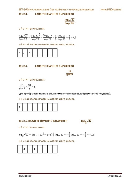 Файл:В1 В14 Математика Советы репетитора НОВАЯ В 7 11.pdf