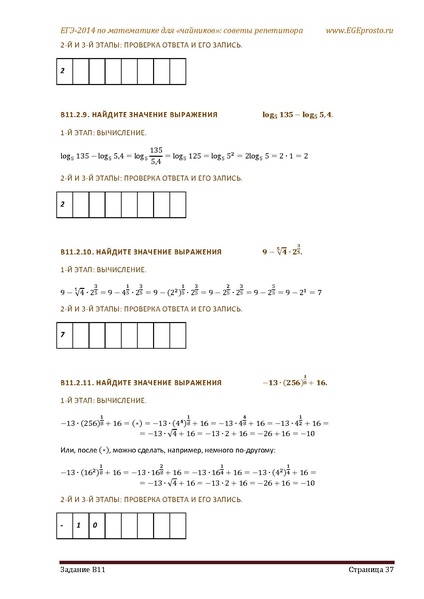 Файл:В1 В14 Математика Советы репетитора НОВАЯ В 7 11.pdf