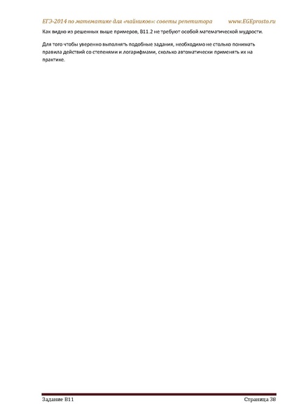 Файл:В1 В14 Математика Советы репетитора НОВАЯ В 7 11.pdf
