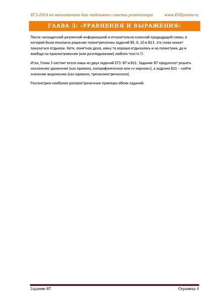 Файл:В1 В14 Математика Советы репетитора НОВАЯ В 7 11.pdf