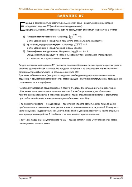 Файл:В1 В14 Математика Советы репетитора НОВАЯ В 7 11.pdf