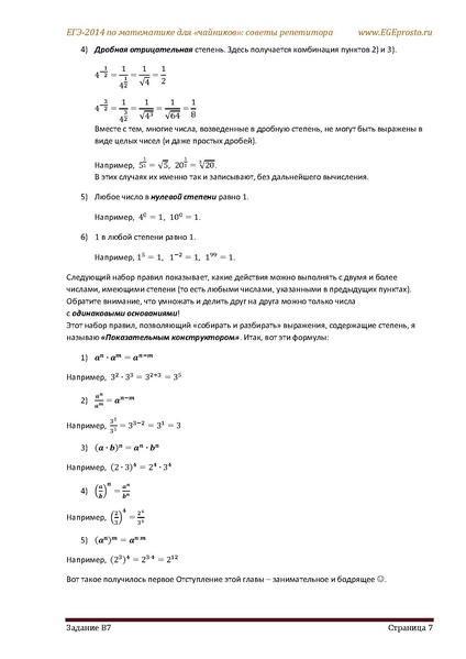 Файл:В1 В14 Математика Советы репетитора НОВАЯ В 7 11.pdf