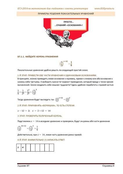 Файл:В1 В14 Математика Советы репетитора НОВАЯ В 7 11.pdf