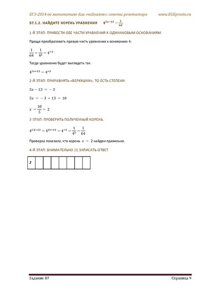 Файл:В1 В14 Математика Советы репетитора НОВАЯ В 7 11.pdf
