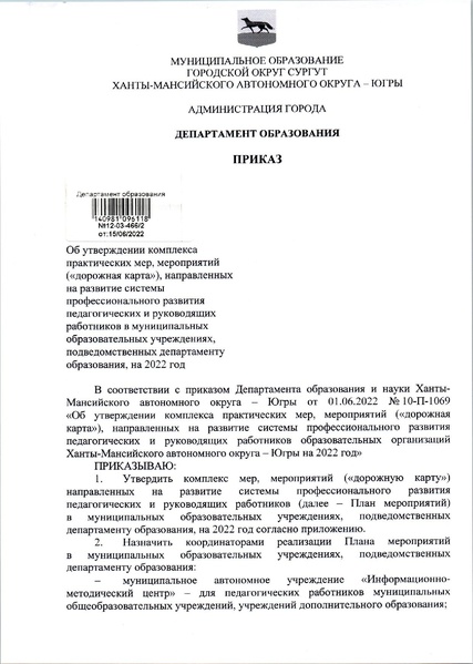 Файл:Комлекс мер по повыш уровня проф педагога.pdf