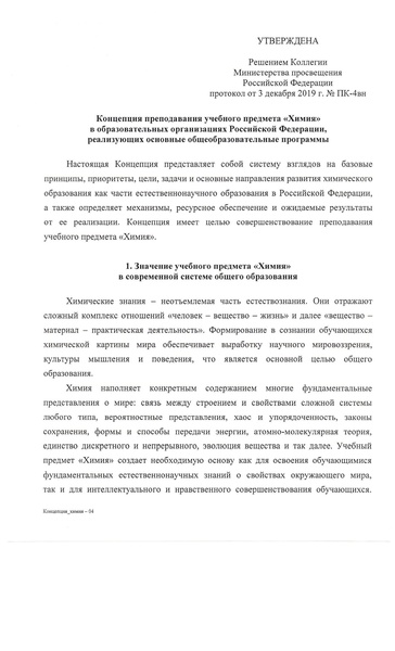 Файл:Концепция Химия.pdf