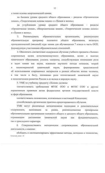 Файл:Концепция Химия.pdf