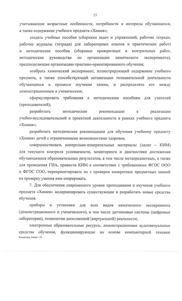 Файл:Концепция Химия.pdf