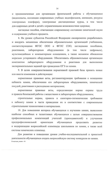 Файл:Концепция Химия.pdf