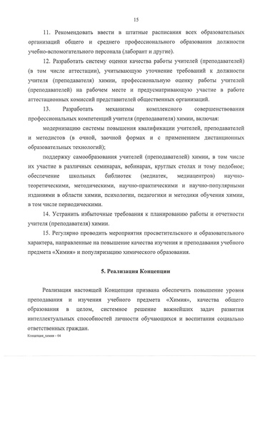 Файл:Концепция Химия.pdf