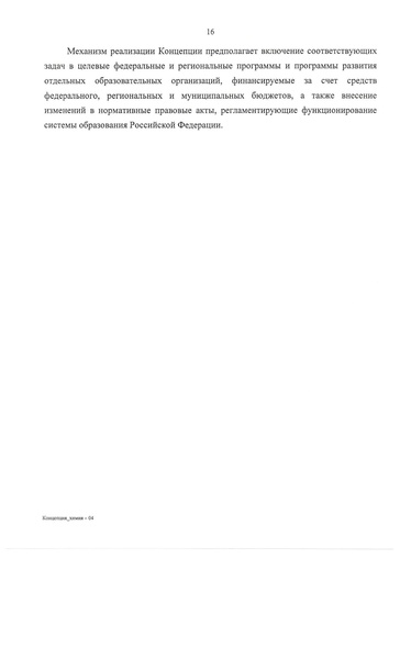 Файл:Концепция Химия.pdf