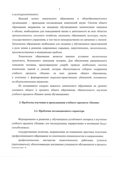 Файл:Концепция Химия.pdf