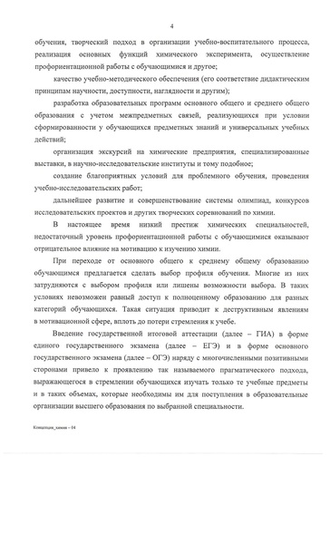 Файл:Концепция Химия.pdf