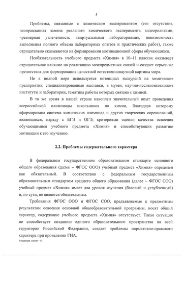 Файл:Концепция Химия.pdf