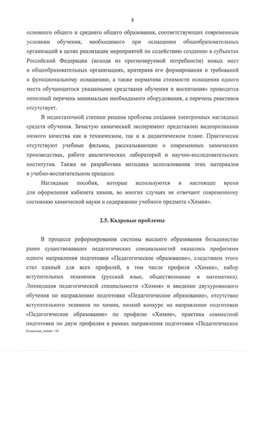 Файл:Концепция Химия.pdf