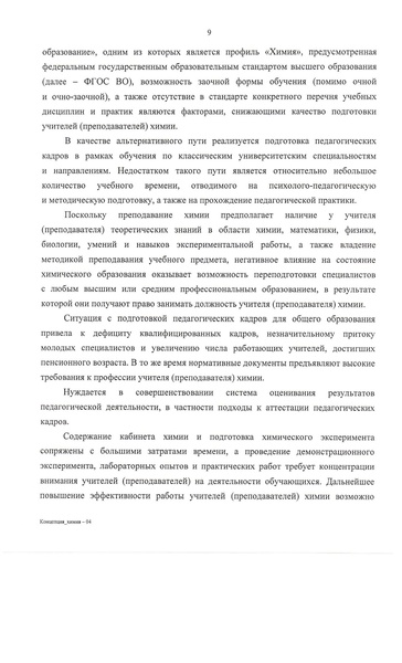 Файл:Концепция Химия.pdf