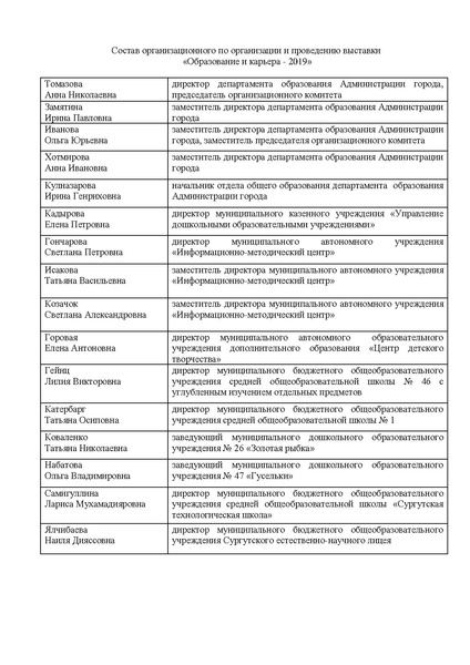 Файл:ОРГкомитет ОиК19.pdf