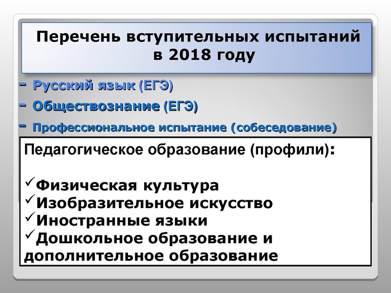 Файл:Особенности поступления в СурГПУ 2018.pdf