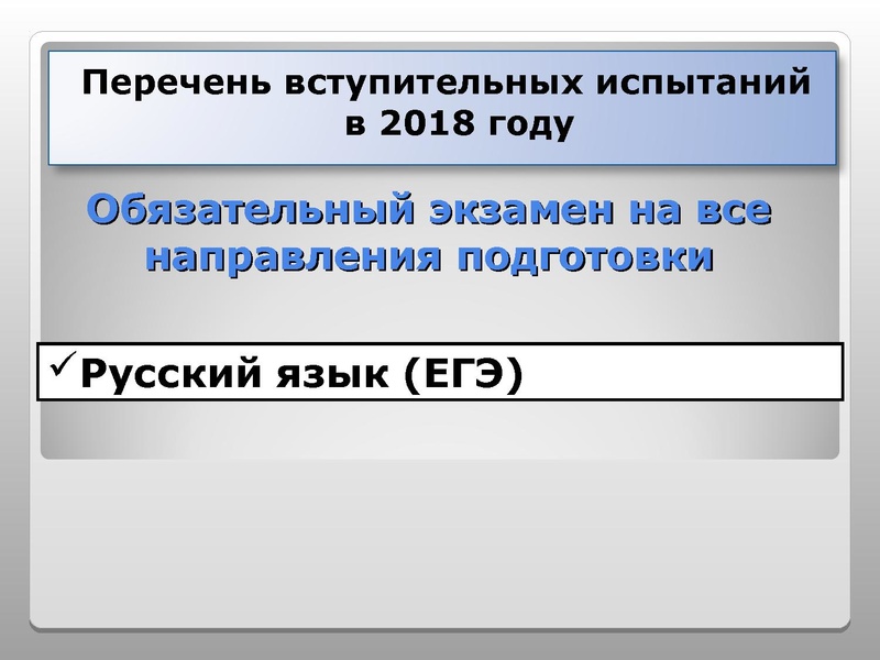 Файл:Особенности поступления в СурГПУ 2018.pdf
