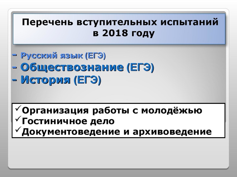 Файл:Особенности поступления в СурГПУ 2018.pdf