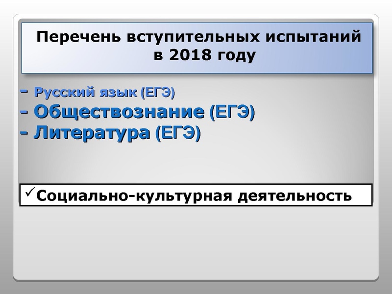 Файл:Особенности поступления в СурГПУ 2018.pdf