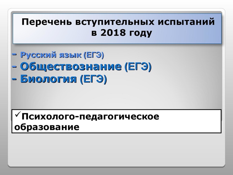 Файл:Особенности поступления в СурГПУ 2018.pdf