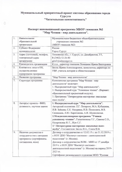 Файл:Паспорт инновационной программы.pdf