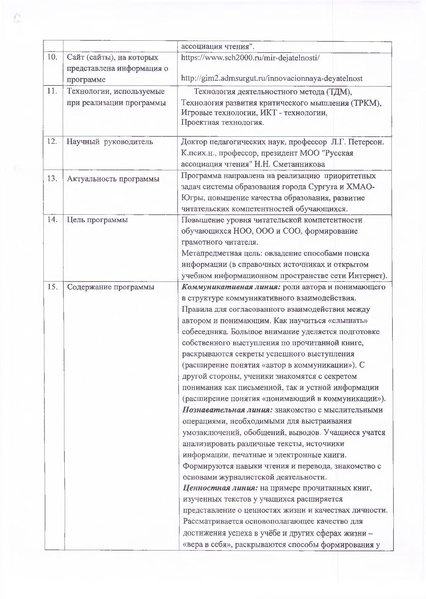 Файл:Паспорт инновационной программы.pdf