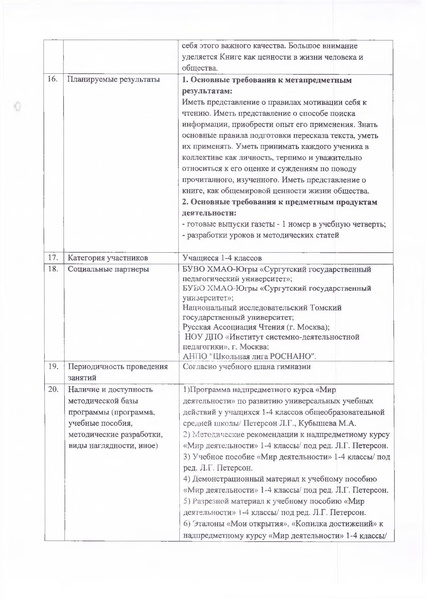 Файл:Паспорт инновационной программы.pdf
