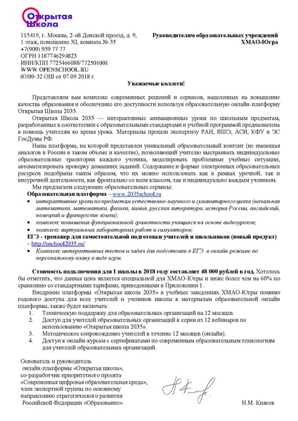 Файл:Письмо директорам - инструкция по внедрению ОШ 3.pdf