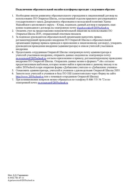 Файл:Письмо директорам - инструкция по внедрению ОШ 3.pdf