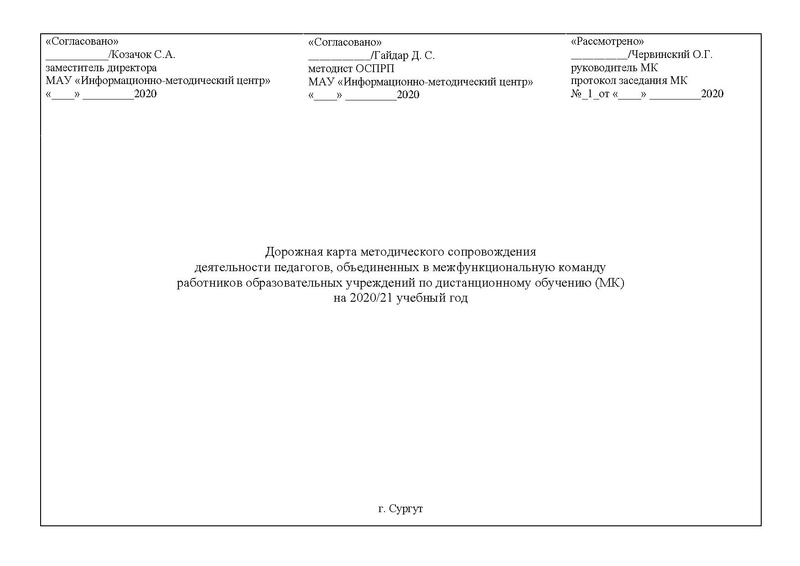 Файл:План МК по дистант технологиям1.pdf