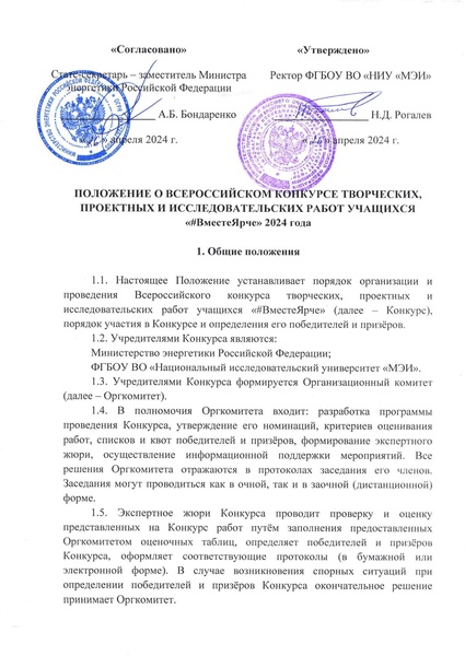 Файл:Положение о Всероссийском фестивале энергосбережения.pdf