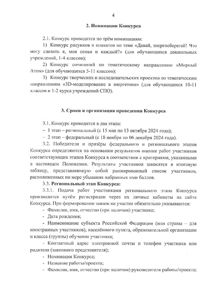 Файл:Положение о Всероссийском фестивале энергосбережения.pdf