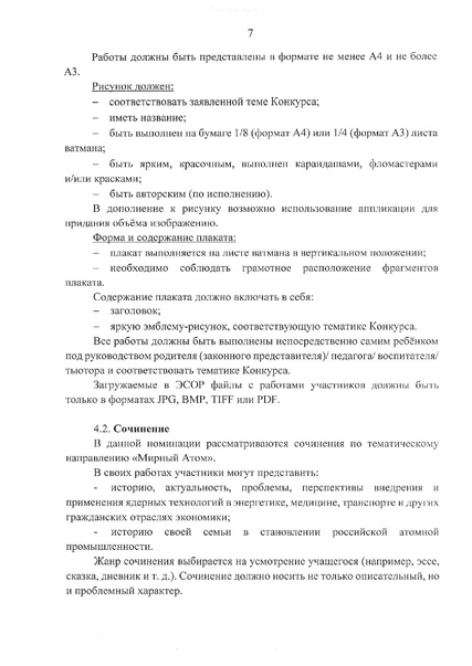 Файл:Положение о Всероссийском фестивале энергосбережения.pdf