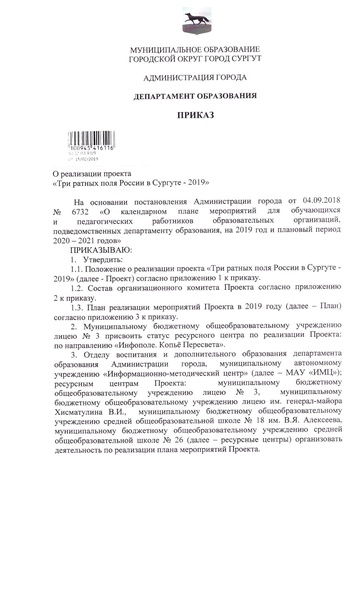 Файл:Приказ О реализации проекта трпр - 2019.pdf