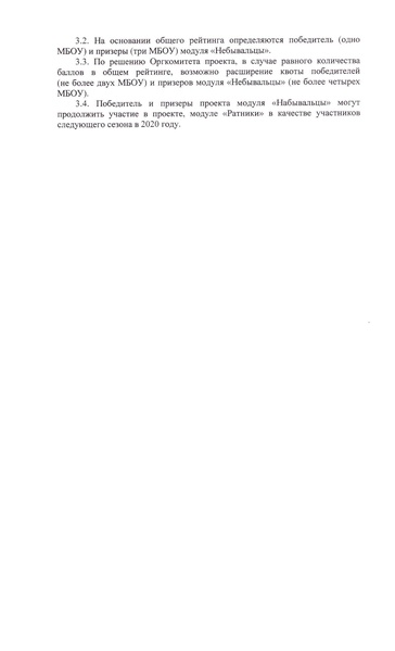 Файл:Приказ О реализации проекта трпр - 2019.pdf