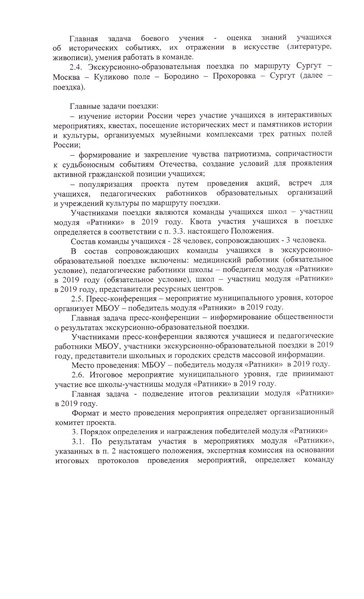 Файл:Приказ О реализации проекта трпр - 2019.pdf