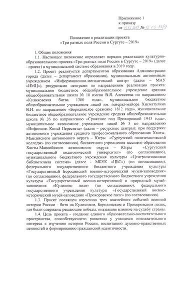 Файл:Приказ О реализации проекта трпр - 2019.pdf