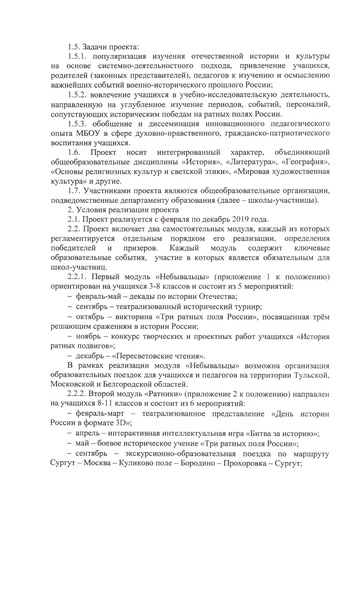 Файл:Приказ О реализации проекта трпр - 2019.pdf