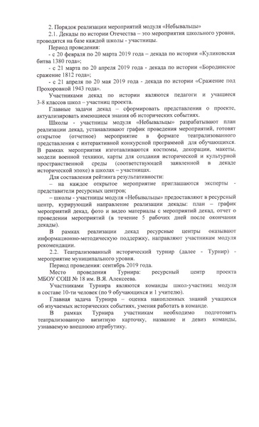 Файл:Приказ О реализации проекта трпр - 2019.pdf