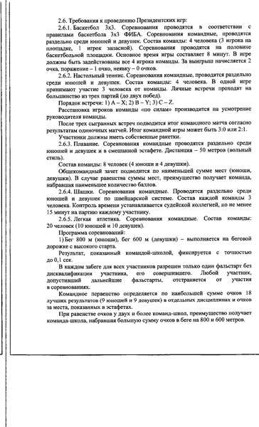 Файл:Приказ ПСИ №12-03-87 19 от 18.02.2019.pdf